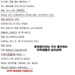 [문희준] 이래서 <b>빠순</b>이들이 욕먹는것임...깨어나라 <b>빠순</b>이들