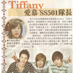티파니, ss501 김현중과 함께 중국신문에 난 기사