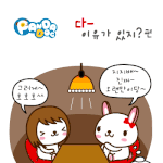 [판<b>다독</b>] 다~ 이유가 있지?