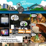 [마린블루스] <b>성게</b>군의 시드니 출장기②