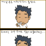 [쌩툰] 모르는게 약