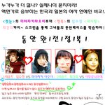 <b>한일</b> 대표 동안 배틀! 누가 더 동안일까?
