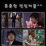 <b>훈훈</b>한 민민커플