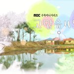 고맙습니다 오프닝타이틀