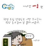 [판<b>다독</b>] 기나긴 싸움