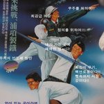 너무 멋진 포항<b>제철</b> 포스터