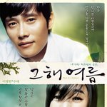 <그 해 여름>, <눈물이 줄줄> 포스터가 비슷한데?!!!