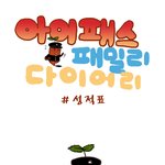 아이패스<b>패밀리</b>~공포의성적표!!