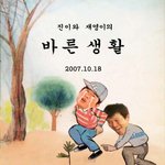 <b>장진</b>&amp;정재영 만화 너무 웃겨..ㅋㅋㅋㅋㅋ