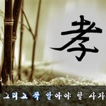 <b>효</b>를 생각 해보면~~