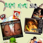 [펌] 오징어의 탈을 쓴 외계인...^^?