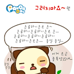 [판<b>다독</b>] 그러지마요~