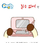 [판다독] <b>질수</b> 없어!
