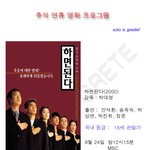 [<b>추석</b>영화] 올해 tv <b>추석</b>영화 프로그램