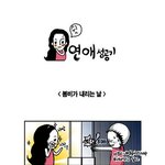 남자친구 만들기 성공기