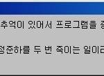 [노브레인서버<b>에러</b>]  정준하의 안좋은 추억때문에,,,, 프로그램...
