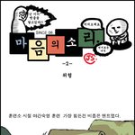 마음의 소리 2화 <<b>위협</b>>