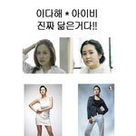 이다해-아이비, 대체 <b>무슨</b> <b>사이</b>야?