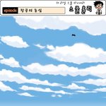 [스쿨홀릭] 창공의 <b>동심</b>