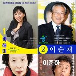 [하이킥]하이킥 출연진들이 대선에 <b>출마</b>한다면?