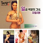 자밀라 일곱<b>색깔</b>
