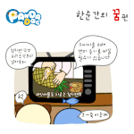 [판<b>다독</b>프렌즈] 한순간의 꿈편