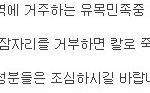 이 <b>여인</b>과 잠자리를 거부하면 죽음을 당합니다
