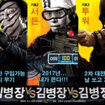 김병장 vs 김병장 vs 김병장