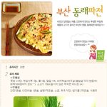[요리]저녁식탁｜푸짐한 부침개_부산 동래<b>파전</b>
