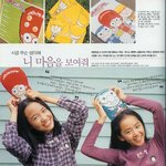 4년전 잡지속, <b>선머슴</b>처럼 나왔던 문근영