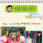 키작은 <b>이천수</b> 이야기
