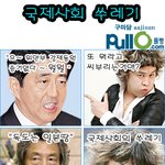 국제사회 쑤<b>레기</b>