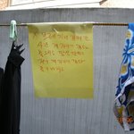 오늘아침 <b>빨래</b>줄에 붙어있던글ㅋㅋ