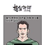 [상상<b>오류</b>] 그 남자의 애환