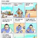 토막삼국지 <b>주유</b>의교활함