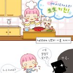 [메이타야 카툰] 생생<b>키친</b> 2화!