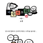 마음의 소리 41화 <<b>교훈</b>>