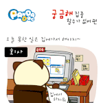 [판<b>다독</b>] 궁금해 집중 할수가 없어