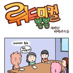 [08.08] 뤼드미컬 <b>봉봉</b>