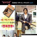 신동욱, <b>쩐의</b>전쟁 촬영장에서 직찍!!