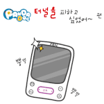 [판<b>다독</b>] 터널을 피하고 싶었어~