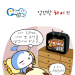 [판<b>다독</b>] 엄연한 차이