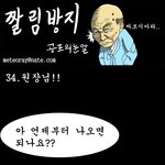 [웹툰/짤림방지] <b>원장</b>님!!