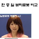 <b>한중일</b> 뷰티로봇 비교