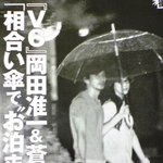 日배우  아오이 유우, v6 멤버 <b>오카다</b> 준이치와 열애중!