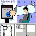 버스안에서...<b>하악</b>..