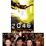 [부산영화제]  2046 (이공사육) 개막작 4분54초만에 매진...