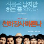 류덕환군 주연의 천하<b>장사</b> 마돈나