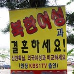 이젠 북한여성도 <b>수입</b>해오나요?