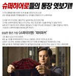 슈퍼히어로들의 <b>통장</b> 엿보자~~~